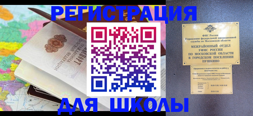 прописка в Александровске