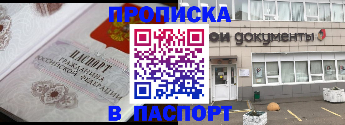 прописка ребенка в Александровске