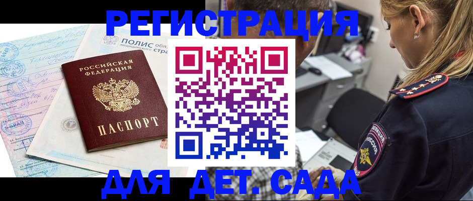 прописка законно в Александровске