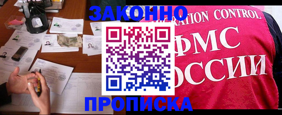 прописка гарантия в Александровске