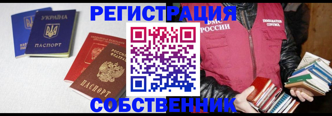 прописка законно в Александровске